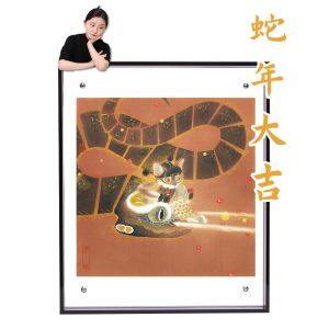 《蛇年大吉》艺术微喷版画